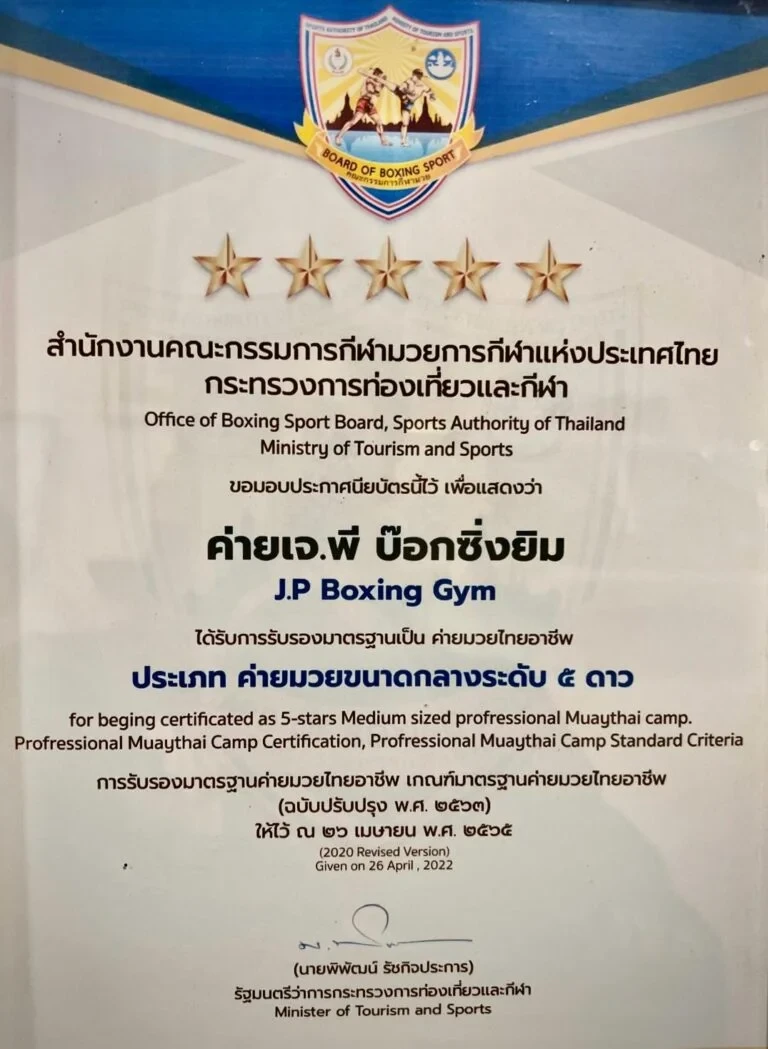 JP Boxing Gym Certificate 3