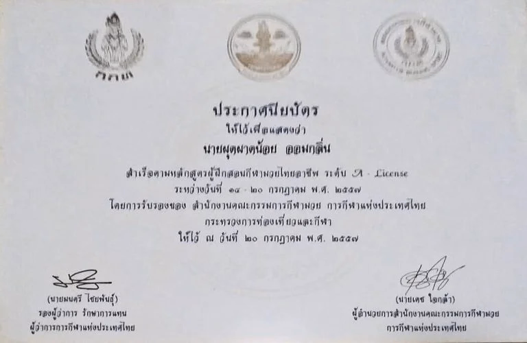 JP Boxing Gym Certificate 5