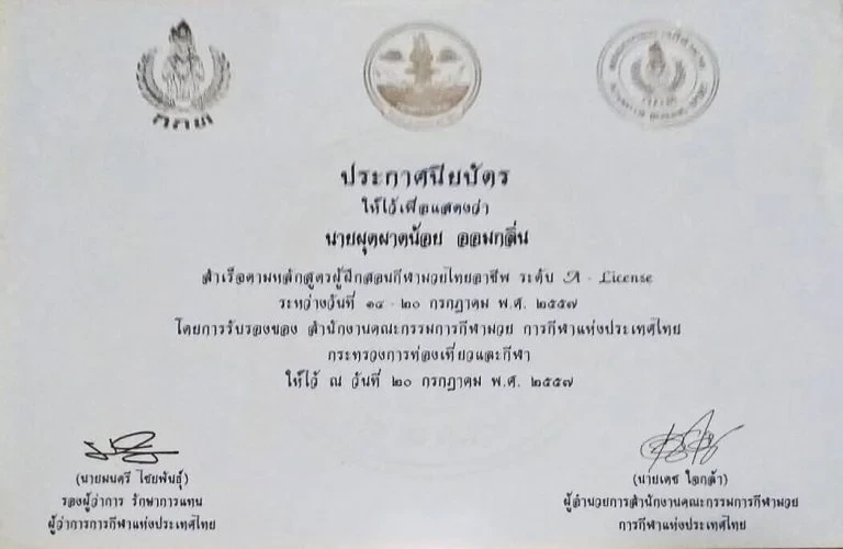 JP Boxing Gym Certificate 5