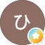 たなかひとみ