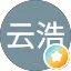 李云浩
